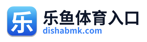 乐鱼体育入口